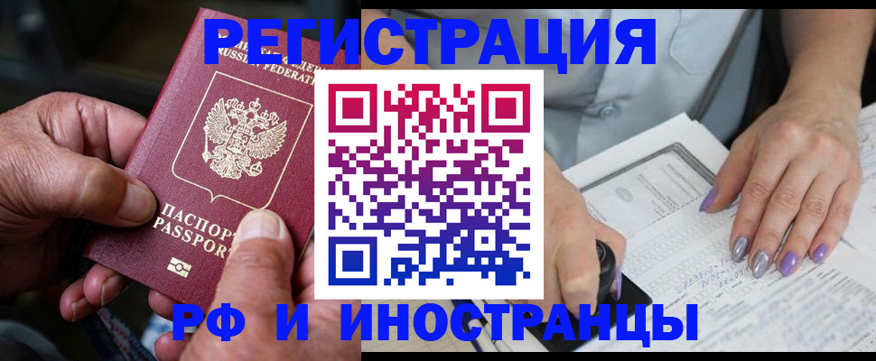 временная регистрация для всех в Рузаевке