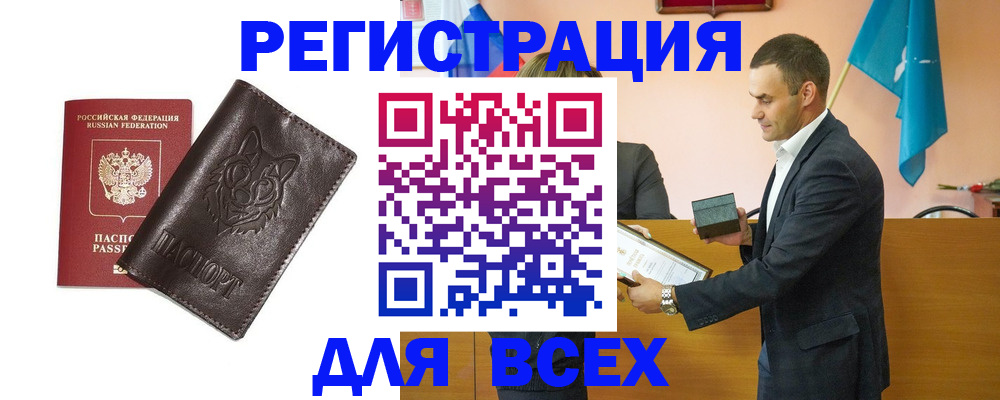 купить прописку в Рузаевке